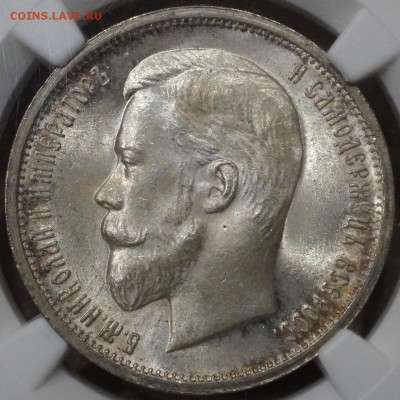 50 копеек 1913 ВС NGC MS65 UNC - 50к(2)
