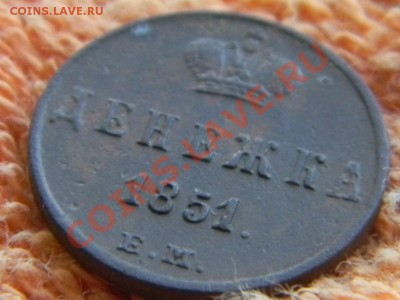 денежки 1849 - 1867 - RSCN0568.JPG