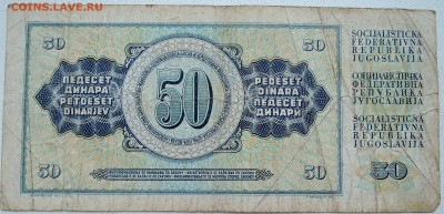ЮГОСЛАВИЯ - 50 динаров 1978 г. до 27.06 в 22.00 - DSCN5616