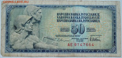 ЮГОСЛАВИЯ - 50 динаров 1978 г. до 27.06 в 22.00 - DSCN5615