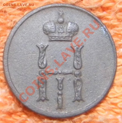 денежки 1849 - 1867 - RSCN0573.JPG