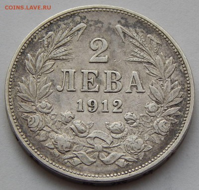 Болгария 2 лева 1912 Фердинанд I, до 28.06.16 в 22:00 МСК - 4137