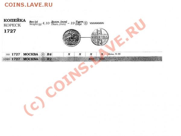 1копейка 1727года - t_1_289