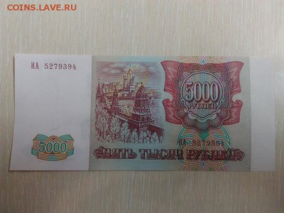 5000 рублей 1993г. до 23.06.2016 22.00мск КОРОТКИЙ - 5000)