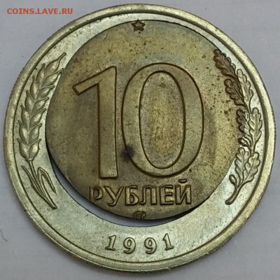 ! 10 рублей 1991! до 23.06.2016 в 22.00 - 2