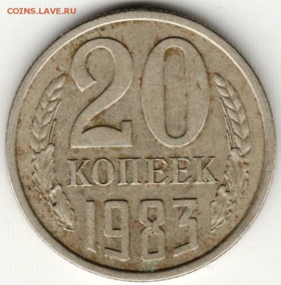 20 копеек 1983 г. Ф150 до 27.06.16 г. в 23.00 - Scan-160619-0004