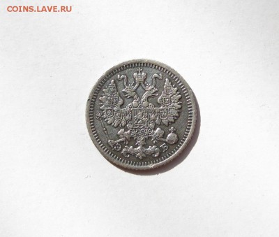 5 копеек 1910 ЭБ. - IMG_0969.JPG