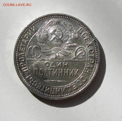 Полтинник 1927 г. - IMG_0971.JPG