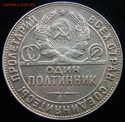 СССР_серебряный полтинник 1924(ТР); до 21.06_22.46мск - 12387
