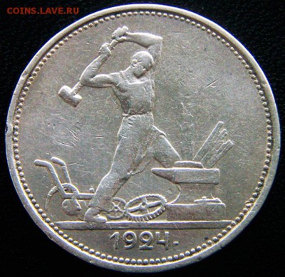 СССР_серебряный полтинник 1924(ТР); до 21.06_22.46мск - 12388
