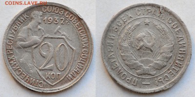 20 копеек 1932г. "Колбаса" - 20коп1932_1_1