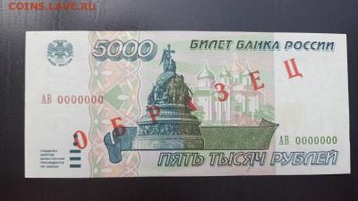 Образцы 1995 года, оценка - 5 тыс ав
