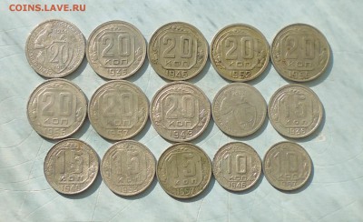 10 к, 15к, 20 коп с 1931-57год ( 15шт ) до 23.06. в 22.10 м - IMG_20160621_191156.JPG