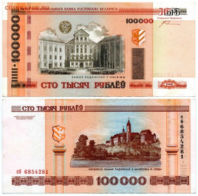 Беларусь 100 000 рублей 2011 (кресты) до 24.06.16 22-00 мск - 100к_web