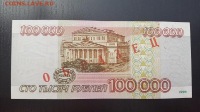Образцы 1995 года, оценка - 100 тыс рев
