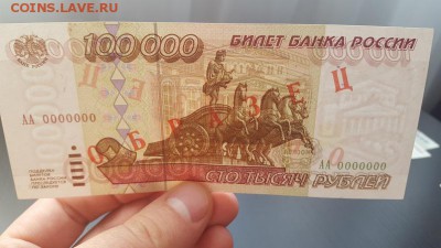 Образцы 1995 года, оценка - 100 тыс свет