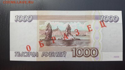 Образцы 1995 года, оценка - 1000 рев