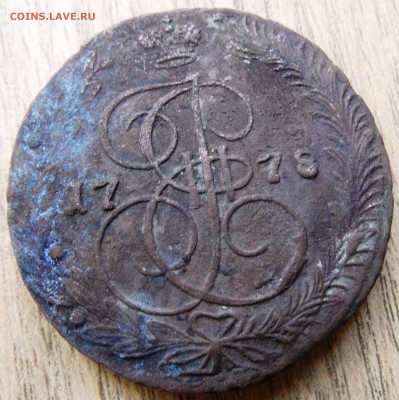 5 копеек 1778 года - SAM_4483.JPG