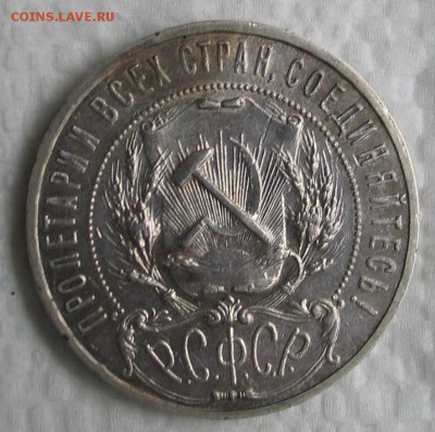 1 рубль 1922 - IMG_3079.JPG