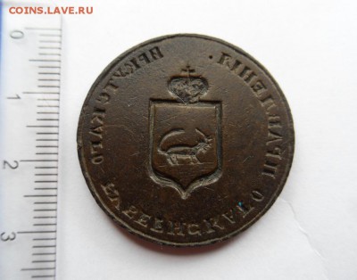 Печать Иркутскаго губернскаго правленiя на оценку - SDC13294.JPG