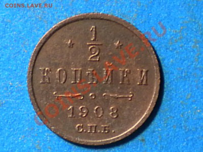 2копейки.1908г.спб.до23.11.10г. до22.00ч.мск. - RSCN2449