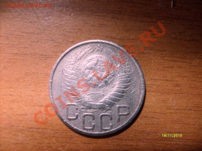 20 копеек 1938 1935 1936 - S6308725.JPG