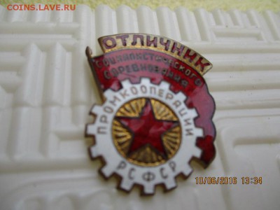 осс промкооперации - IMG_0285.JPG