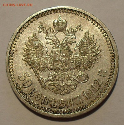 50 копеек 1912 года ЭБ. Очень хорошая! До 24.06.16 г. - SDC13751.JPG