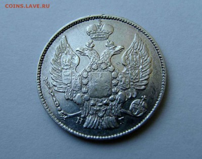 20 коп. 1836г. - DSC06015.JPG