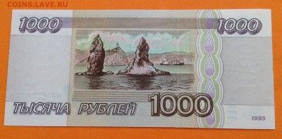 5000 и 1000 рублей 1995 г пресс UNC до 26.06.2016г - image
