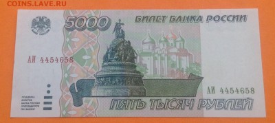 5000 и 1000 рублей 1995 г пресс UNC до 26.06.2016г - image
