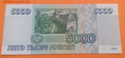5000 и 1000 рублей 1995 г пресс UNC до 26.06.2016г - image
