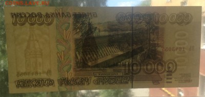 10000 рублей 1995 г пресс UNC до 26.06.2016г - image