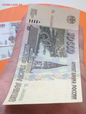 10000 рублей 1995 г пресс UNC до 26.06.2016г - image