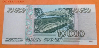 10000 рублей 1995 г пресс UNC до 26.06.2016г - image