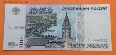 10000 рублей 1995 г пресс UNC до 26.06.2016г - image