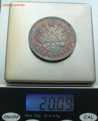 1 рубль 1892 года.  Александр III. - P1170118.JPG