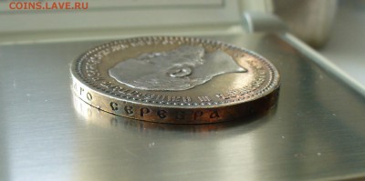 1 рубль 1892 года.  Александр III. - P1170122.JPG