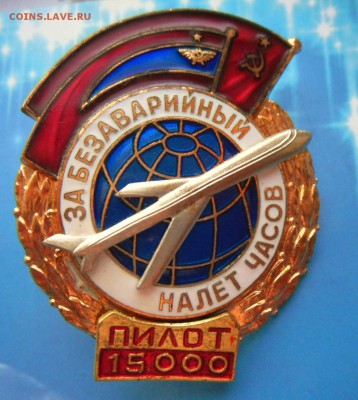 Знаки, значки, кокарда... - SAM_5467.JPG