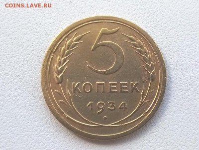5 копеек 1934 года - WP_20160602_13_10_05_Pro