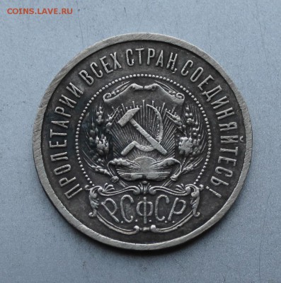 50 копеек 1922 год  АГ - IMG_0193.JPG