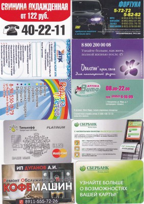 Вкладыши, визитки,документы на монеты, боны, марки. - Визитки-1