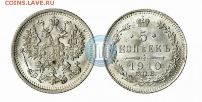 5 копеек 1910 ЭБ. - 1910