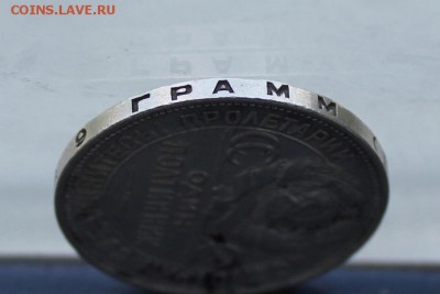 Полтинник 1927 год.Короткий - IMG_0208.JPG