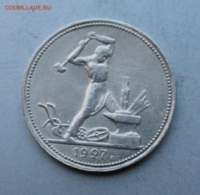 Полтинник 1927 год.Короткий - IMG_0203.JPG