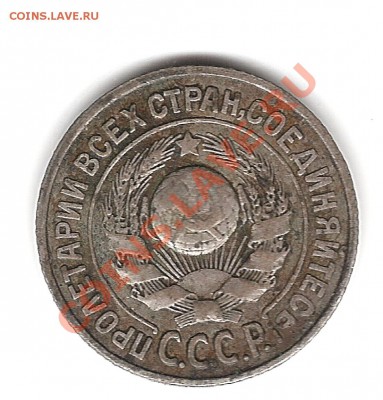 15 коп 1925г - Изображение 121