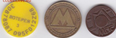 Календарики, жетоны, карточки, талоны на монеты, боны, марки - Жетоны-1