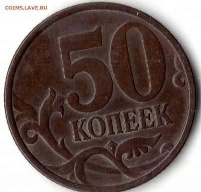 50 коп 1998 сп брак? - img313