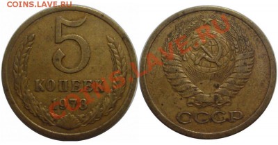 5 коп 1973г  до 21.11.10  21.00мск - 73