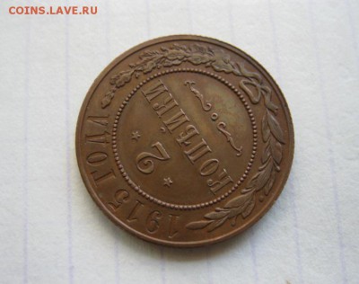 2 копейки 1915 г. Отличная! - IMG_4019.JPG